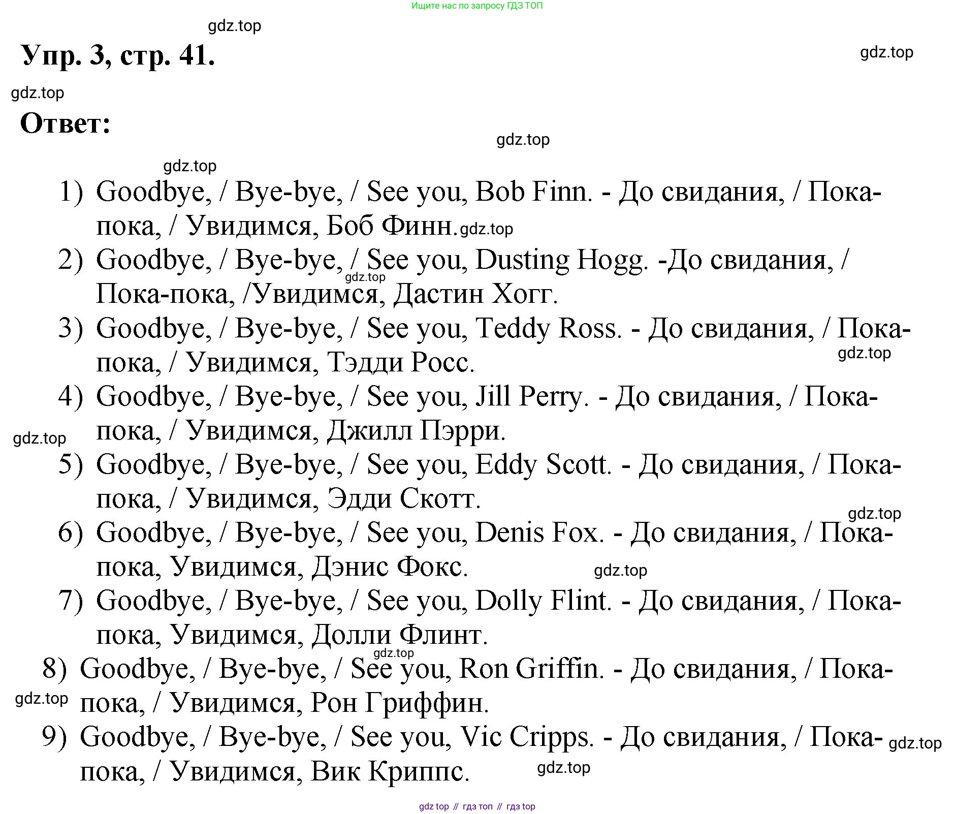 Английский язык (english), 2 класс Учебник, авторы: Афанасьева Ольга Васильевна (Afanasyeva Olga), Михеева Ирина Владимировна (Mikheeva Irina), издательство Просвещение, Москва, 2012 - 2022, Часть 1, страница 41, номер 3, Решение
