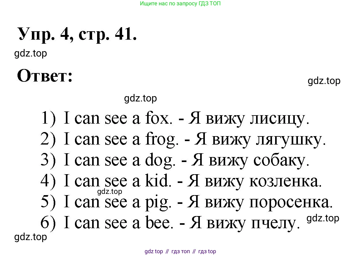 Английский язык (english), 2 класс Учебник, авторы: Афанасьева Ольга Васильевна (Afanasyeva Olga), Михеева Ирина Владимировна (Mikheeva Irina), издательство Просвещение, Москва, 2012 - 2022, Часть 1, страница 41, номер 4, Решение