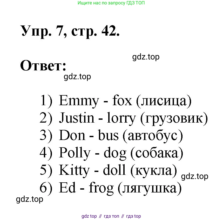 Английский язык (english), 2 класс Учебник, авторы: Афанасьева Ольга Васильевна (Afanasyeva Olga), Михеева Ирина Владимировна (Mikheeva Irina), издательство Просвещение, Москва, 2012 - 2022, Часть 1, страница 42, номер 7, Решение
