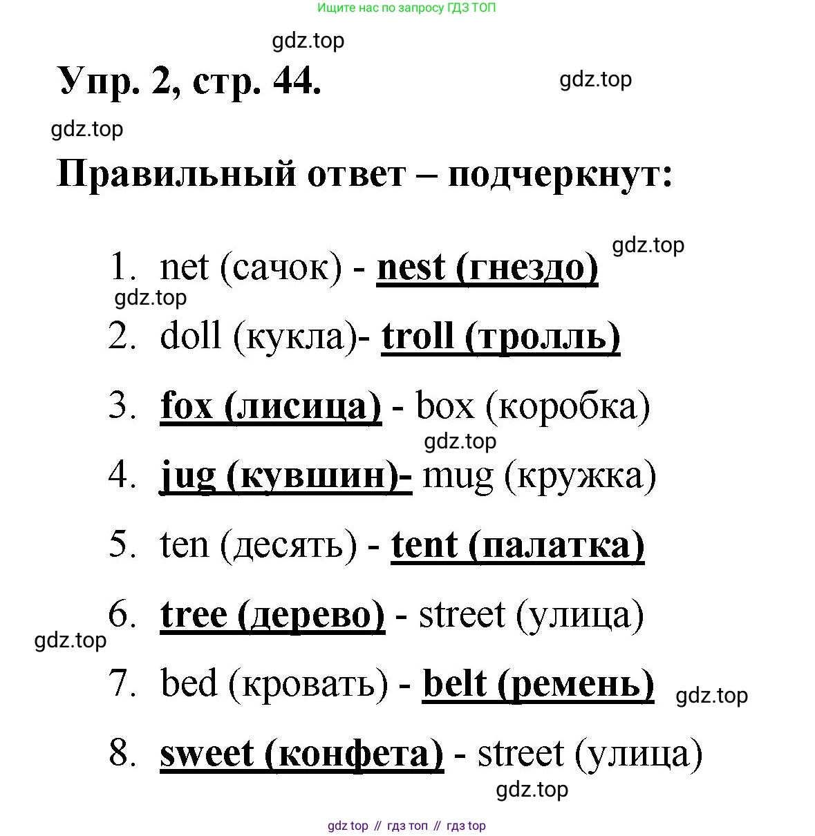 Английский язык (english), 2 класс Учебник, авторы: Афанасьева Ольга Васильевна (Afanasyeva Olga), Михеева Ирина Владимировна (Mikheeva Irina), издательство Просвещение, Москва, 2012 - 2022, Часть 1, страница 44, номер 2, Решение