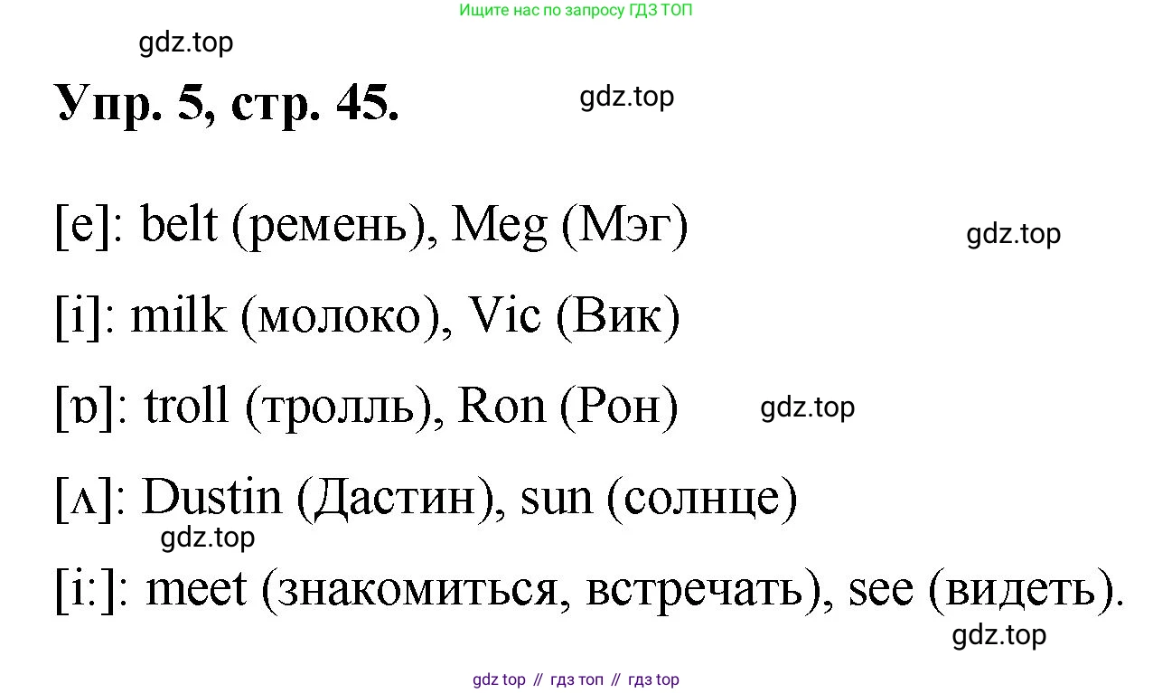 Английский язык (english), 2 класс Учебник, авторы: Афанасьева Ольга Васильевна (Afanasyeva Olga), Михеева Ирина Владимировна (Mikheeva Irina), издательство Просвещение, Москва, 2012 - 2022, Часть 1, страница 45, номер 5, Решение