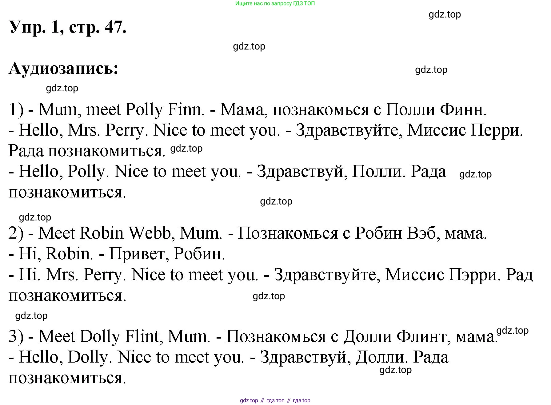 Английский язык (english), 2 класс Учебник, авторы: Афанасьева Ольга Васильевна (Afanasyeva Olga), Михеева Ирина Владимировна (Mikheeva Irina), издательство Просвещение, Москва, 2012 - 2022, Часть 1, страница 47, номер 1, Решение