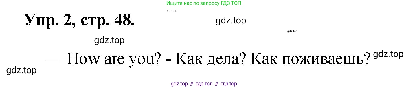 Английский язык (english), 2 класс Учебник, авторы: Афанасьева Ольга Васильевна (Afanasyeva Olga), Михеева Ирина Владимировна (Mikheeva Irina), издательство Просвещение, Москва, 2012 - 2022, Часть 1, страница 48, номер 2, Решение