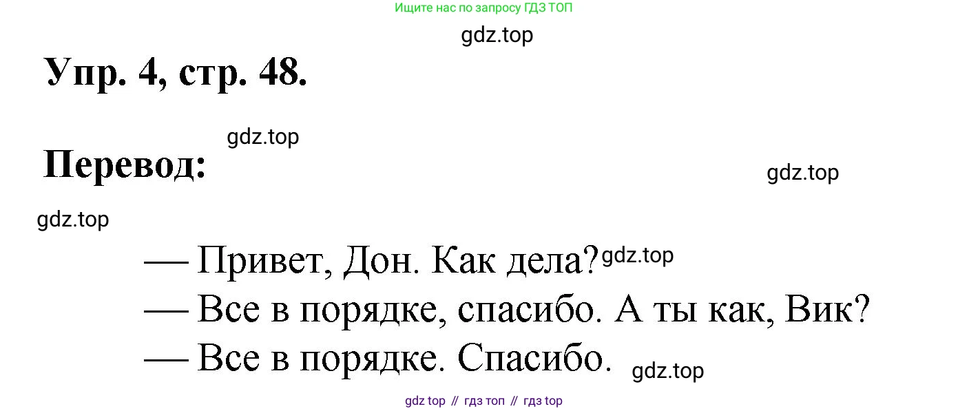 Английский язык (english), 2 класс Учебник, авторы: Афанасьева Ольга Васильевна (Afanasyeva Olga), Михеева Ирина Владимировна (Mikheeva Irina), издательство Просвещение, Москва, 2012 - 2022, Часть 1, страница 48, номер 4, Решение