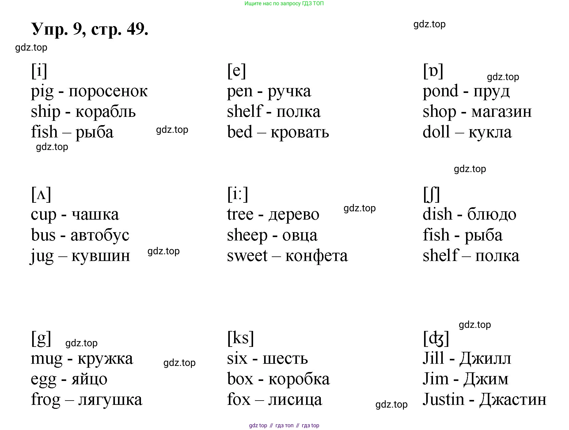 Английский язык (english), 2 класс Учебник, авторы: Афанасьева Ольга Васильевна (Afanasyeva Olga), Михеева Ирина Владимировна (Mikheeva Irina), издательство Просвещение, Москва, 2012 - 2022, Часть 1, страница 49, номер 9, Решение