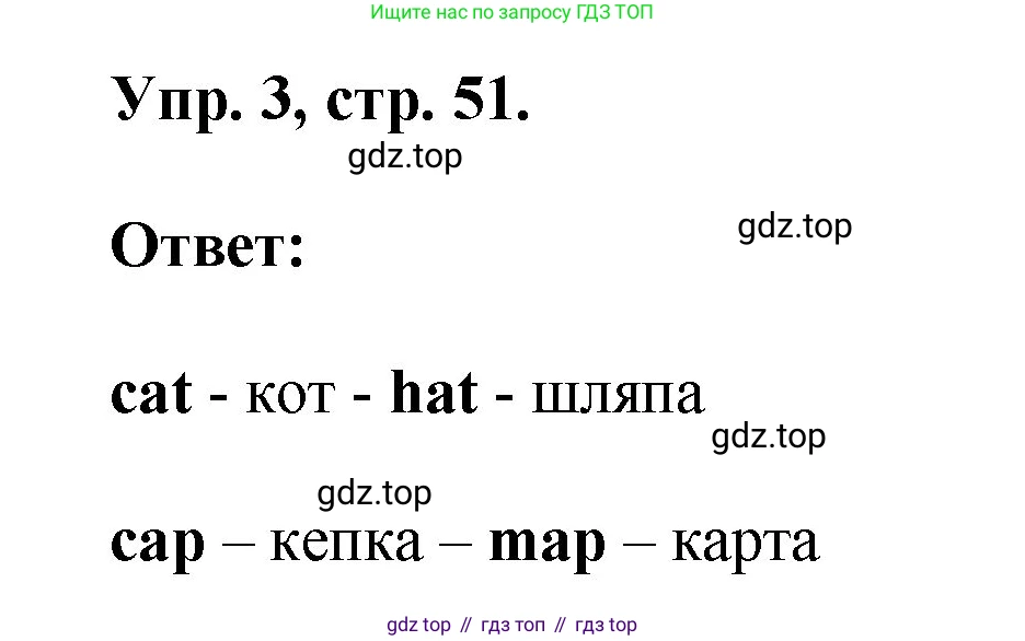 Английский язык (english), 2 класс Учебник, авторы: Афанасьева Ольга Васильевна (Afanasyeva Olga), Михеева Ирина Владимировна (Mikheeva Irina), издательство Просвещение, Москва, 2012 - 2022, Часть 1, страница 51, номер 3, Решение