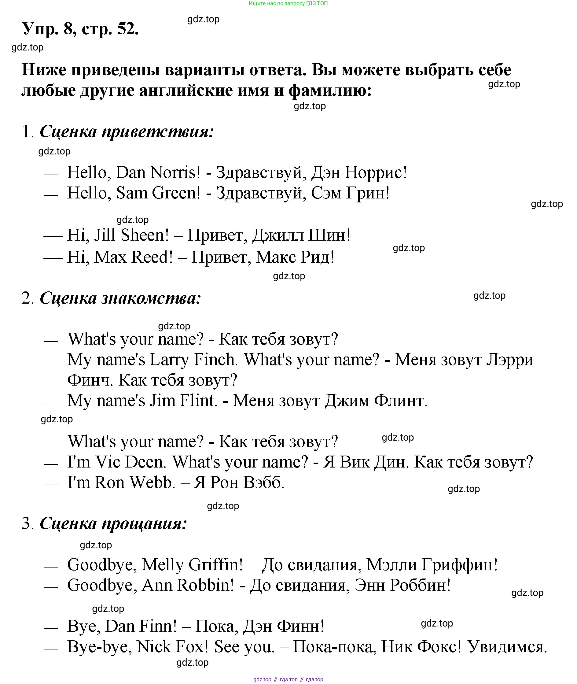 Английский язык (english), 2 класс Учебник, авторы: Афанасьева Ольга Васильевна (Afanasyeva Olga), Михеева Ирина Владимировна (Mikheeva Irina), издательство Просвещение, Москва, 2012 - 2022, Часть 1, страница 52, номер 8, Решение