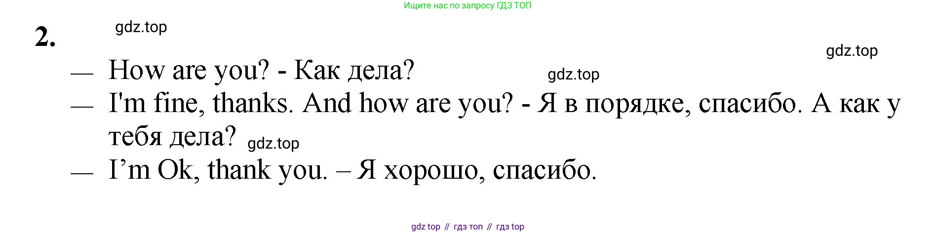Английский язык (english), 2 класс Учебник, авторы: Афанасьева Ольга Васильевна (Afanasyeva Olga), Михеева Ирина Владимировна (Mikheeva Irina), издательство Просвещение, Москва, 2012 - 2022, Часть 1, страница 52, номер 9, Решение (продолжение 2)