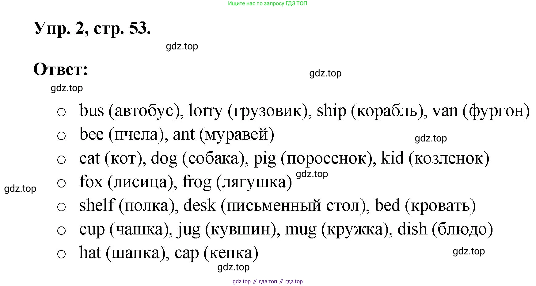 Английский язык (english), 2 класс Учебник, авторы: Афанасьева Ольга Васильевна (Afanasyeva Olga), Михеева Ирина Владимировна (Mikheeva Irina), издательство Просвещение, Москва, 2012 - 2022, Часть 1, страница 53, номер 2, Решение