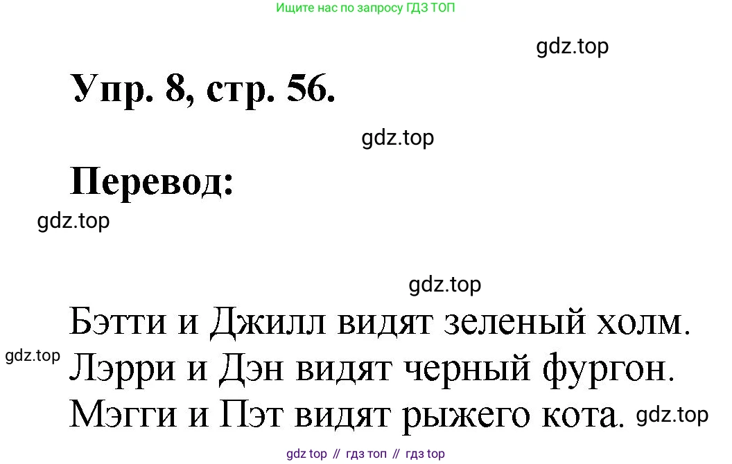 Английский язык (english), 2 класс Учебник, авторы: Афанасьева Ольга Васильевна (Afanasyeva Olga), Михеева Ирина Владимировна (Mikheeva Irina), издательство Просвещение, Москва, 2012 - 2022, Часть 1, страница 56, номер 8, Решение