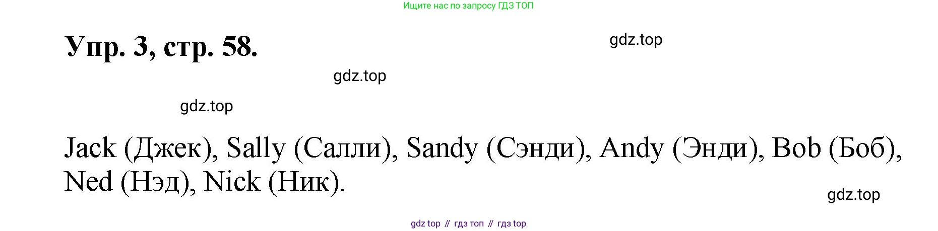 Английский язык (english), 2 класс Учебник, авторы: Афанасьева Ольга Васильевна (Afanasyeva Olga), Михеева Ирина Владимировна (Mikheeva Irina), издательство Просвещение, Москва, 2012 - 2022, Часть 1, страница 58, номер 3, Решение