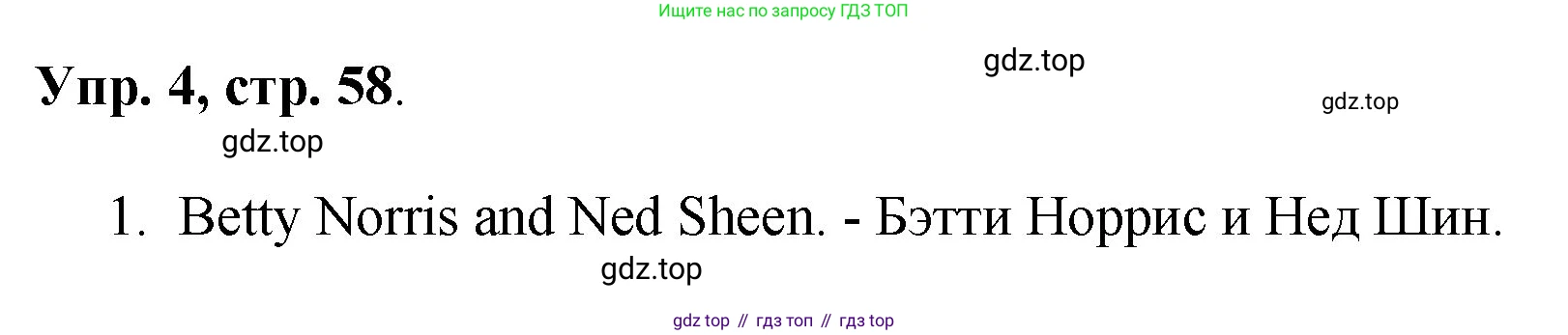 Английский язык (english), 2 класс Учебник, авторы: Афанасьева Ольга Васильевна (Afanasyeva Olga), Михеева Ирина Владимировна (Mikheeva Irina), издательство Просвещение, Москва, 2012 - 2022, Часть 1, страница 58, номер 4, Решение