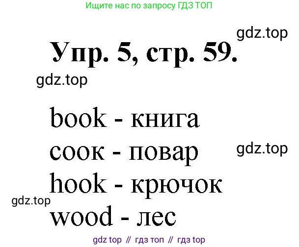 Английский язык (english), 2 класс Учебник, авторы: Афанасьева Ольга Васильевна (Afanasyeva Olga), Михеева Ирина Владимировна (Mikheeva Irina), издательство Просвещение, Москва, 2012 - 2022, Часть 1, страница 59, номер 5, Решение