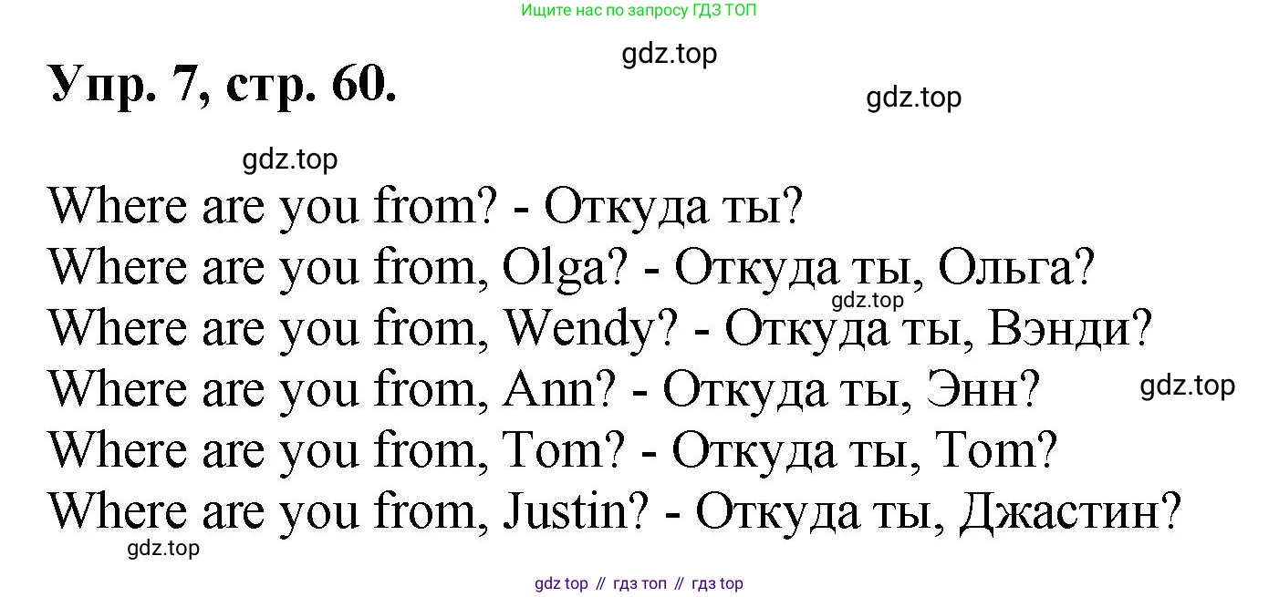 Английский язык (english), 2 класс Учебник, авторы: Афанасьева Ольга Васильевна (Afanasyeva Olga), Михеева Ирина Владимировна (Mikheeva Irina), издательство Просвещение, Москва, 2012 - 2022, Часть 1, страница 60, номер 7, Решение