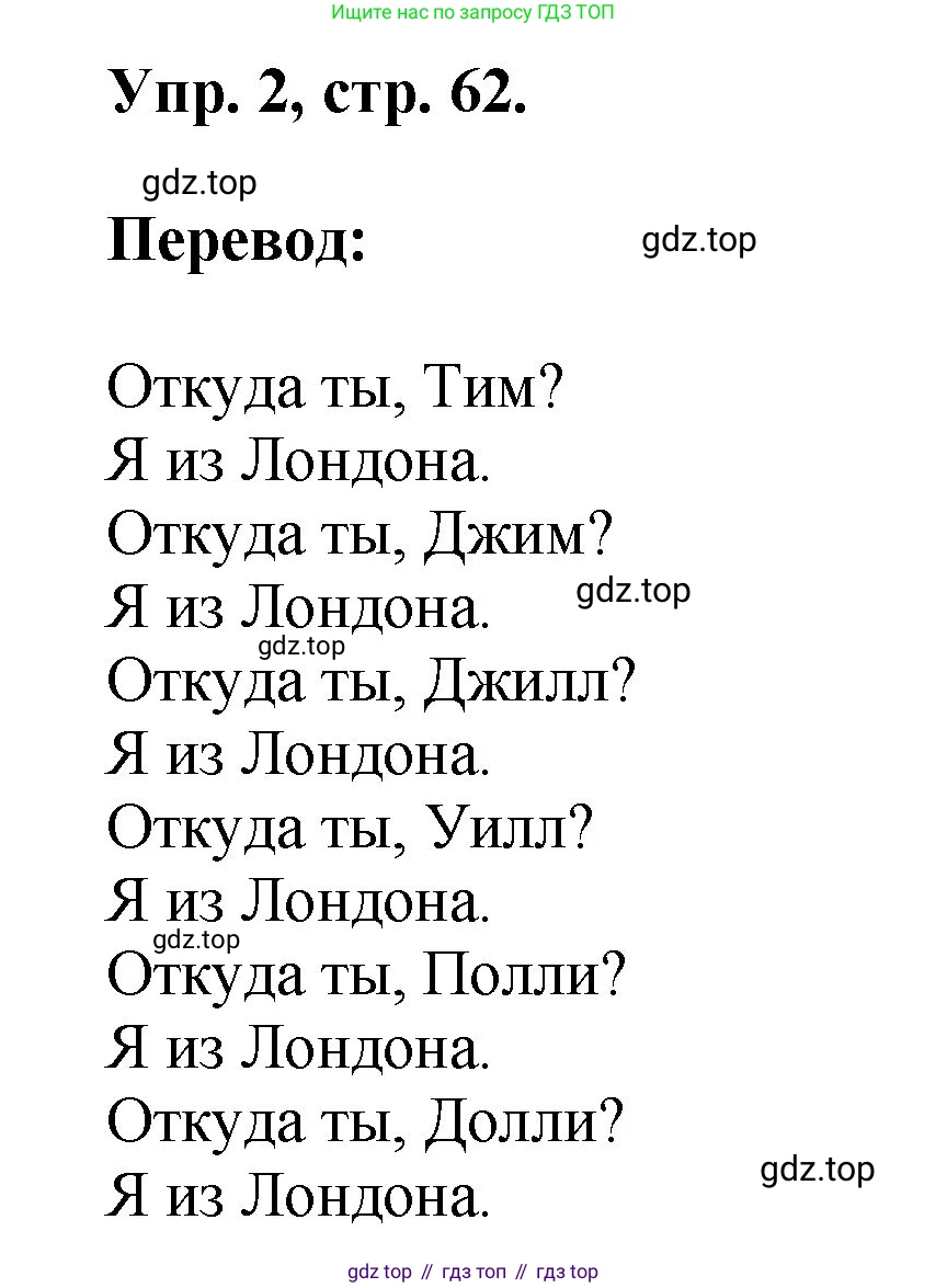 Английский язык (english), 2 класс Учебник, авторы: Афанасьева Ольга Васильевна (Afanasyeva Olga), Михеева Ирина Владимировна (Mikheeva Irina), издательство Просвещение, Москва, 2012 - 2022, Часть 1, страница 62, номер 2, Решение