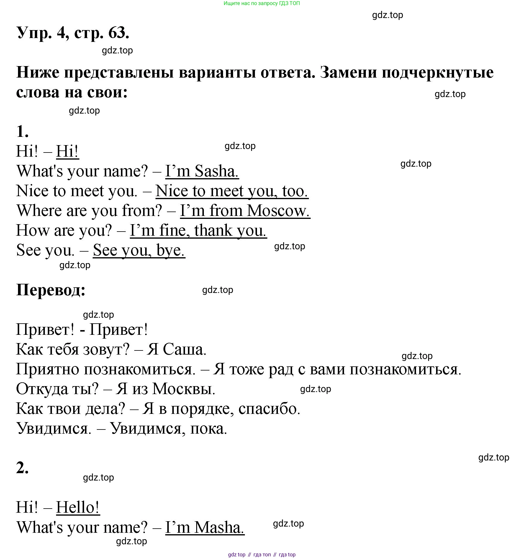 Английский язык (english), 2 класс Учебник, авторы: Афанасьева Ольга Васильевна (Afanasyeva Olga), Михеева Ирина Владимировна (Mikheeva Irina), издательство Просвещение, Москва, 2012 - 2022, Часть 1, страница 63, номер 4, Решение