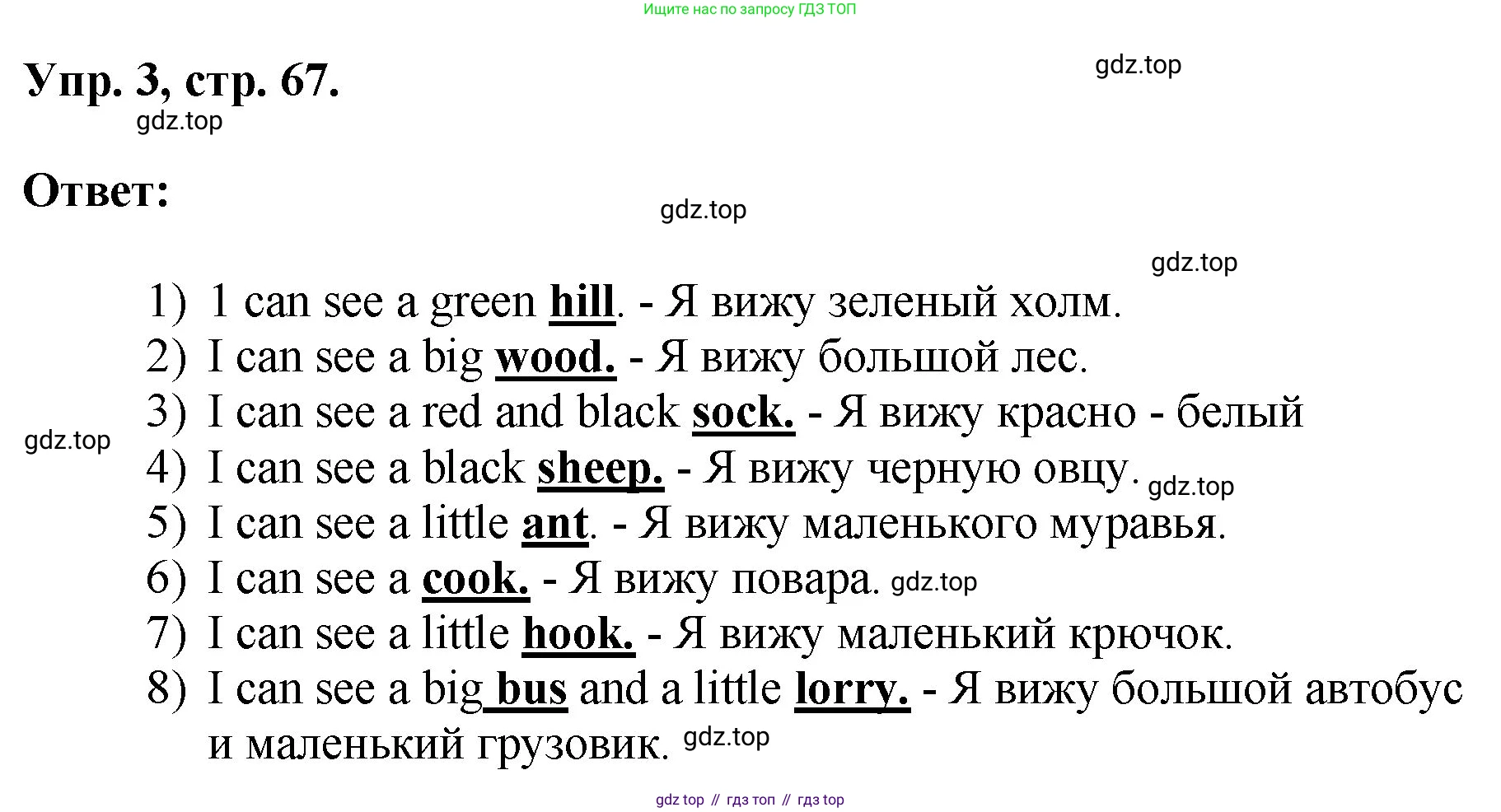 Английский язык (english), 2 класс Учебник, авторы: Афанасьева Ольга Васильевна (Afanasyeva Olga), Михеева Ирина Владимировна (Mikheeva Irina), издательство Просвещение, Москва, 2012 - 2022, Часть 1, страница 67, номер 3, Решение