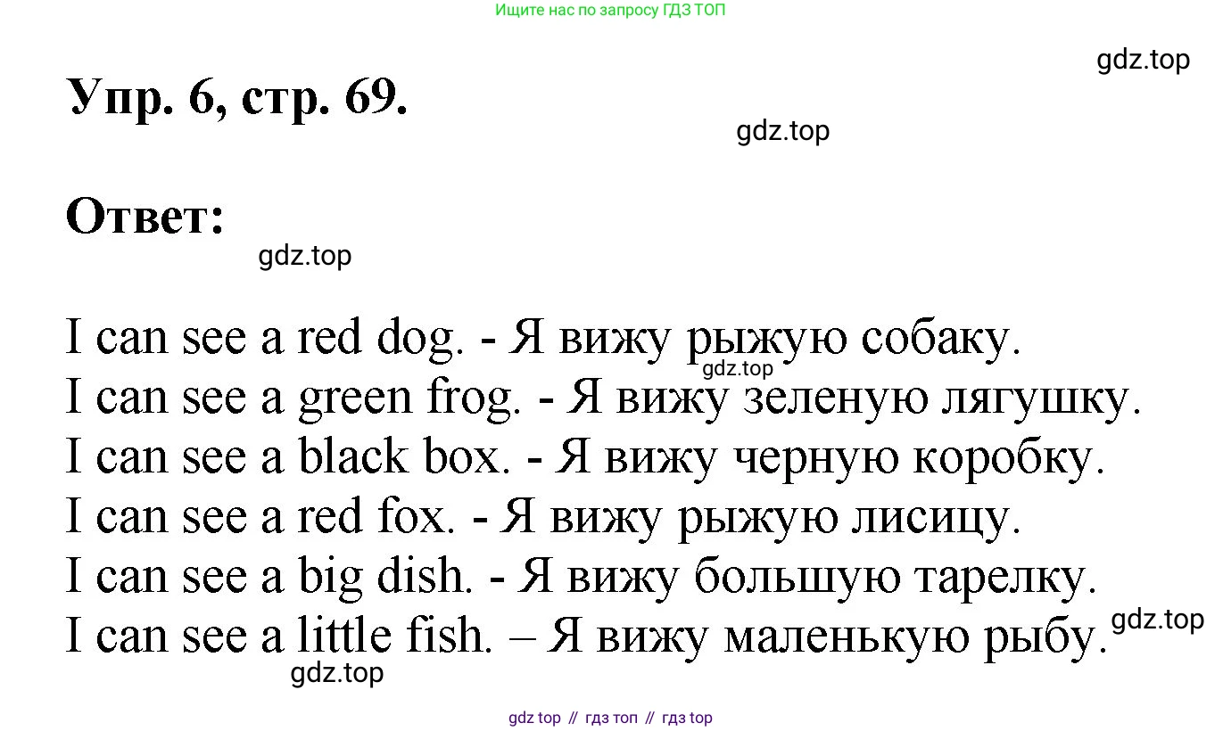 Английский язык (english), 2 класс Учебник, авторы: Афанасьева Ольга Васильевна (Afanasyeva Olga), Михеева Ирина Владимировна (Mikheeva Irina), издательство Просвещение, Москва, 2012 - 2022, Часть 1, страница 69, номер 6, Решение