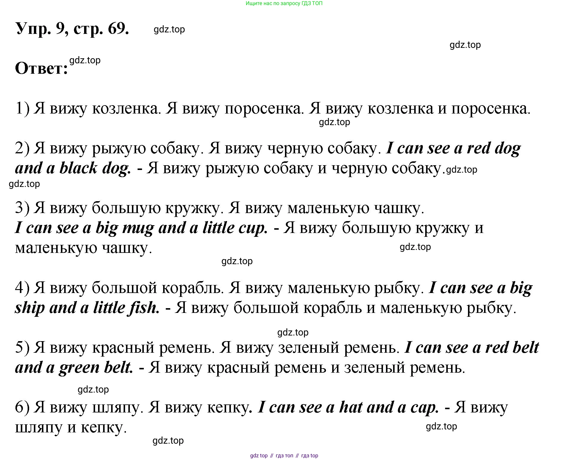 Английский язык (english), 2 класс Учебник, авторы: Афанасьева Ольга Васильевна (Afanasyeva Olga), Михеева Ирина Владимировна (Mikheeva Irina), издательство Просвещение, Москва, 2012 - 2022, Часть 1, страница 69, номер 9, Решение