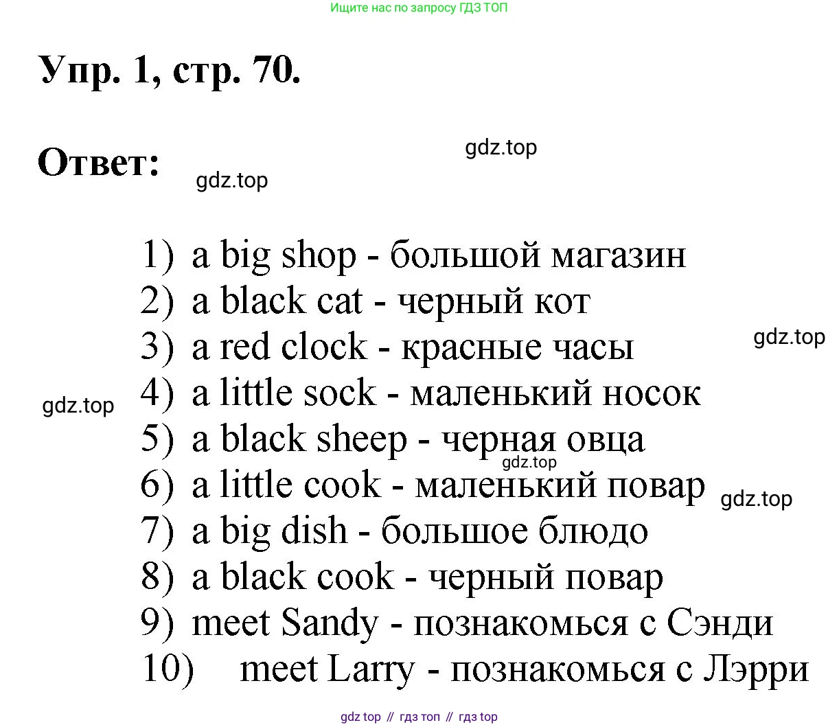 Английский язык (english), 2 класс Учебник, авторы: Афанасьева Ольга Васильевна (Afanasyeva Olga), Михеева Ирина Владимировна (Mikheeva Irina), издательство Просвещение, Москва, 2012 - 2022, Часть 1, страница 70, номер 1, Решение