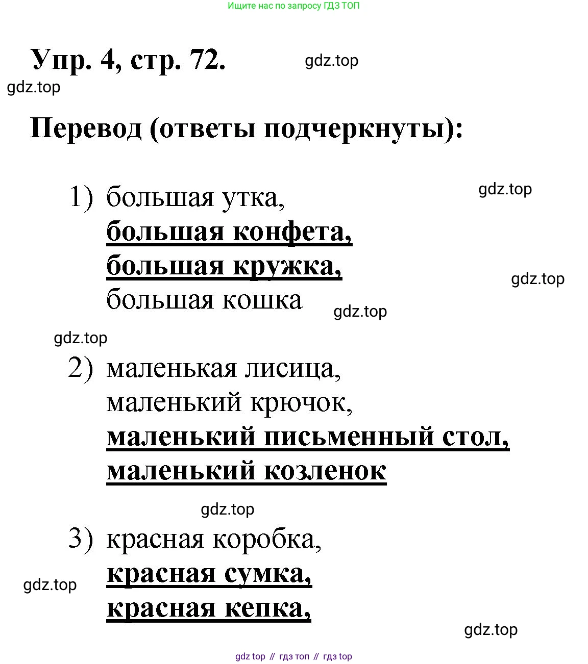 Английский язык (english), 2 класс Учебник, авторы: Афанасьева Ольга Васильевна (Afanasyeva Olga), Михеева Ирина Владимировна (Mikheeva Irina), издательство Просвещение, Москва, 2012 - 2022, Часть 1, страница 72, номер 4, Решение