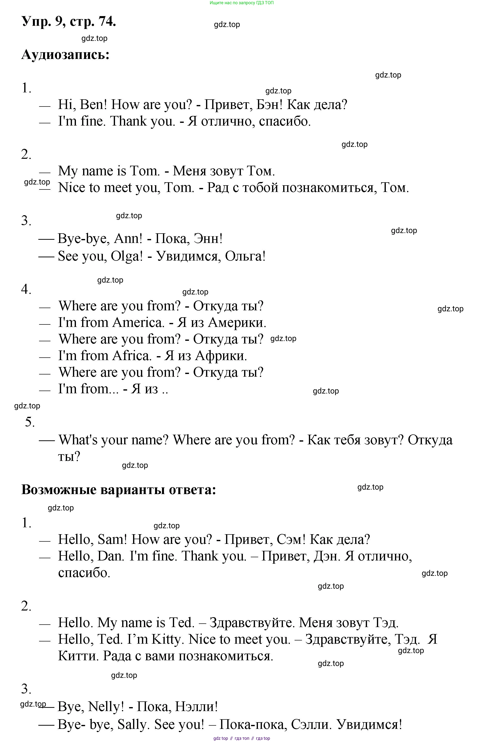 Английский язык (english), 2 класс Учебник, авторы: Афанасьева Ольга Васильевна (Afanasyeva Olga), Михеева Ирина Владимировна (Mikheeva Irina), издательство Просвещение, Москва, 2012 - 2022, Часть 1, страница 74, номер 9, Решение