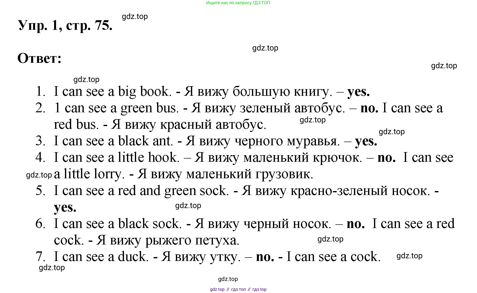 Английский язык (english), 2 класс Учебник, авторы: Афанасьева Ольга Васильевна (Afanasyeva Olga), Михеева Ирина Владимировна (Mikheeva Irina), издательство Просвещение, Москва, 2012 - 2022, Часть 1, страница 75, номер 1, Решение