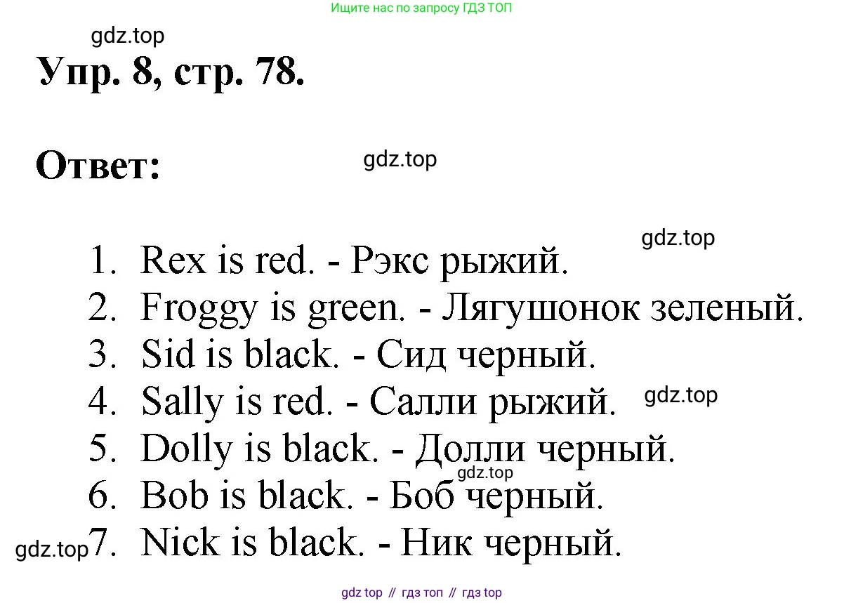 Английский язык (english), 2 класс Учебник, авторы: Афанасьева Ольга Васильевна (Afanasyeva Olga), Михеева Ирина Владимировна (Mikheeva Irina), издательство Просвещение, Москва, 2012 - 2022, Часть 1, страница 78, номер 8, Решение