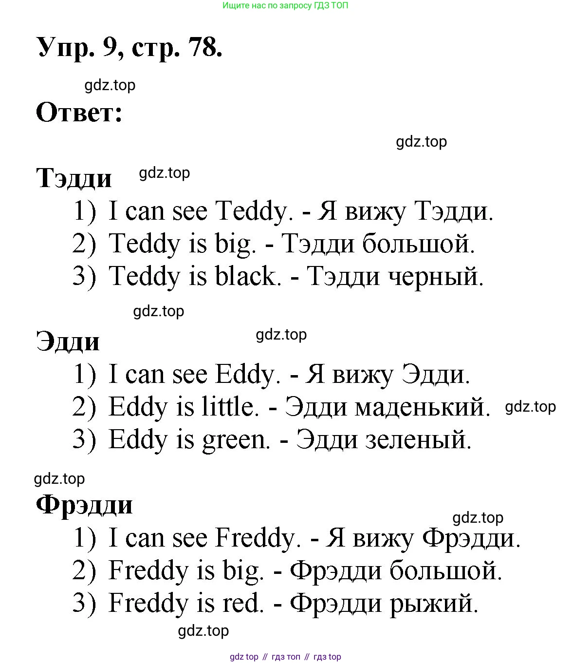 Английский язык (english), 2 класс Учебник, авторы: Афанасьева Ольга Васильевна (Afanasyeva Olga), Михеева Ирина Владимировна (Mikheeva Irina), издательство Просвещение, Москва, 2012 - 2022, Часть 1, страница 78, номер 9, Решение