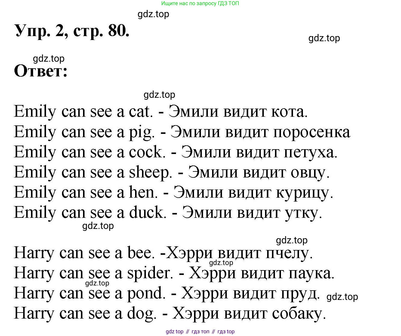 Английский язык (english), 2 класс Учебник, авторы: Афанасьева Ольга Васильевна (Afanasyeva Olga), Михеева Ирина Владимировна (Mikheeva Irina), издательство Просвещение, Москва, 2012 - 2022, Часть 1, страница 80, номер 2, Решение