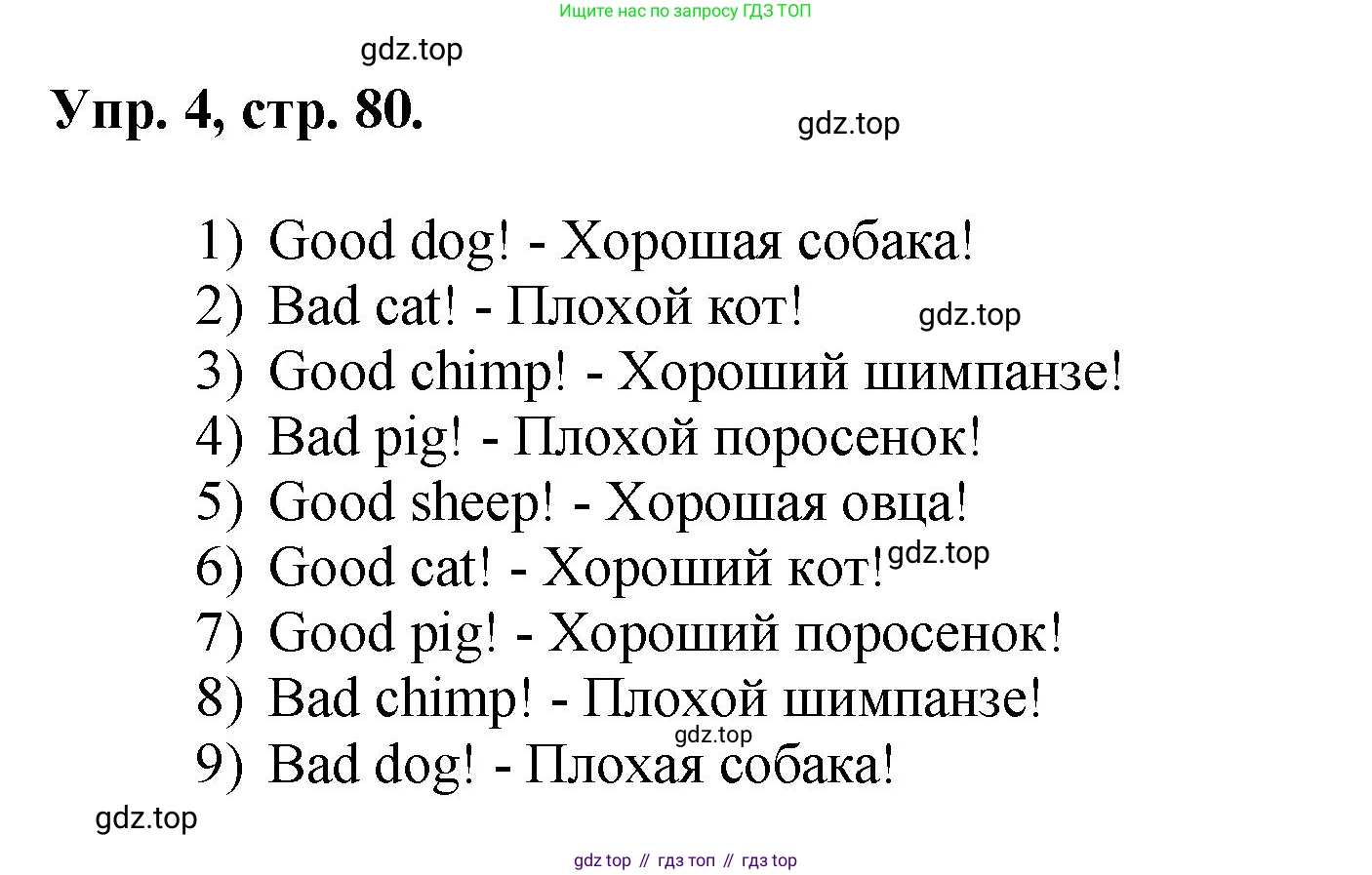 Английский язык (english), 2 класс Учебник, авторы: Афанасьева Ольга Васильевна (Afanasyeva Olga), Михеева Ирина Владимировна (Mikheeva Irina), издательство Просвещение, Москва, 2012 - 2022, Часть 1, страница 80, номер 4, Решение