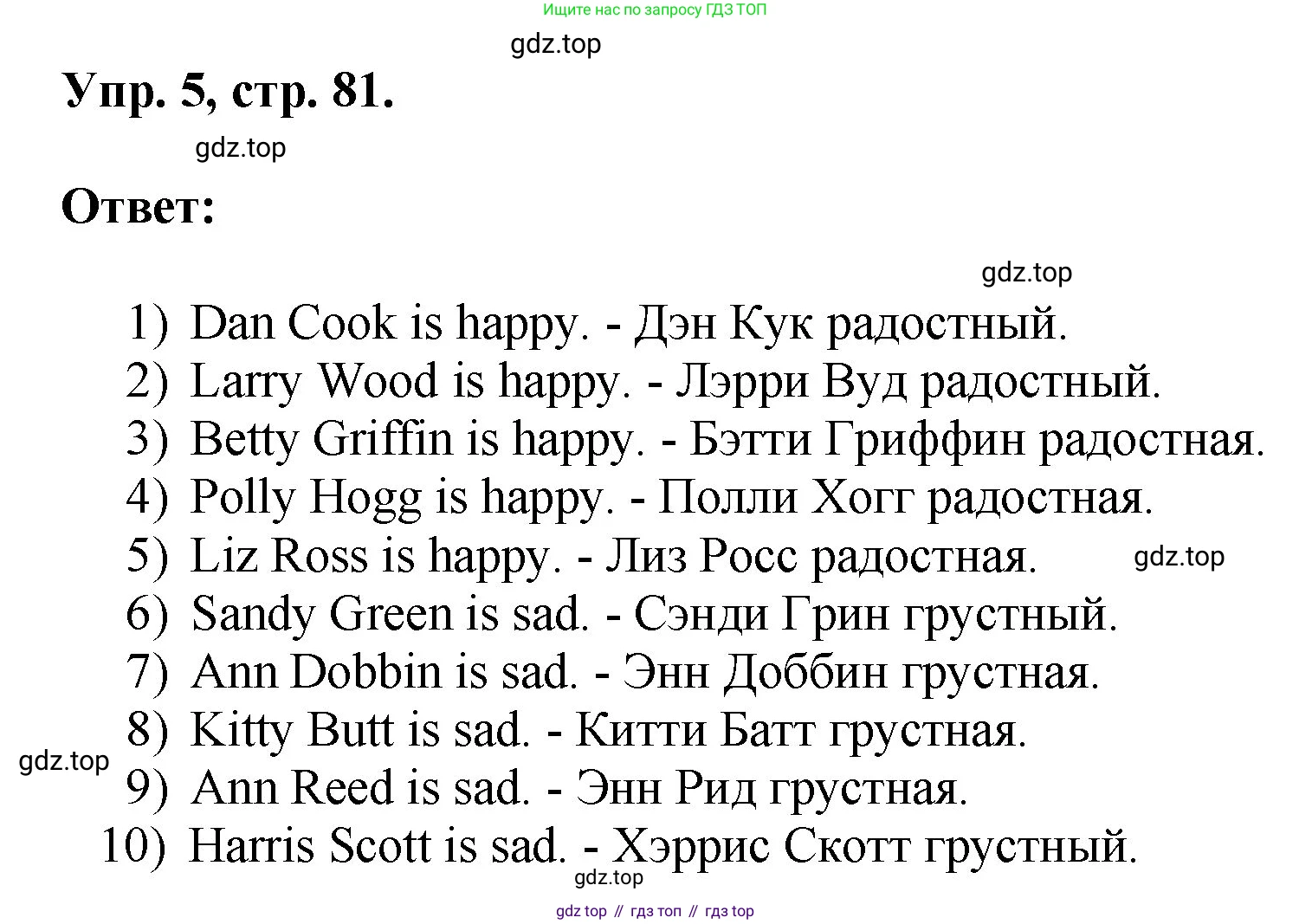 Английский язык (english), 2 класс Учебник, авторы: Афанасьева Ольга Васильевна (Afanasyeva Olga), Михеева Ирина Владимировна (Mikheeva Irina), издательство Просвещение, Москва, 2012 - 2022, Часть 1, страница 81, номер 5, Решение
