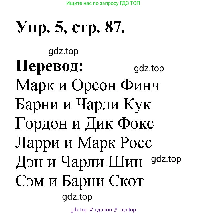 Английский язык (english), 2 класс Учебник, авторы: Афанасьева Ольга Васильевна (Afanasyeva Olga), Михеева Ирина Владимировна (Mikheeva Irina), издательство Просвещение, Москва, 2012 - 2022, Часть 1, страница 87, номер 5, Решение