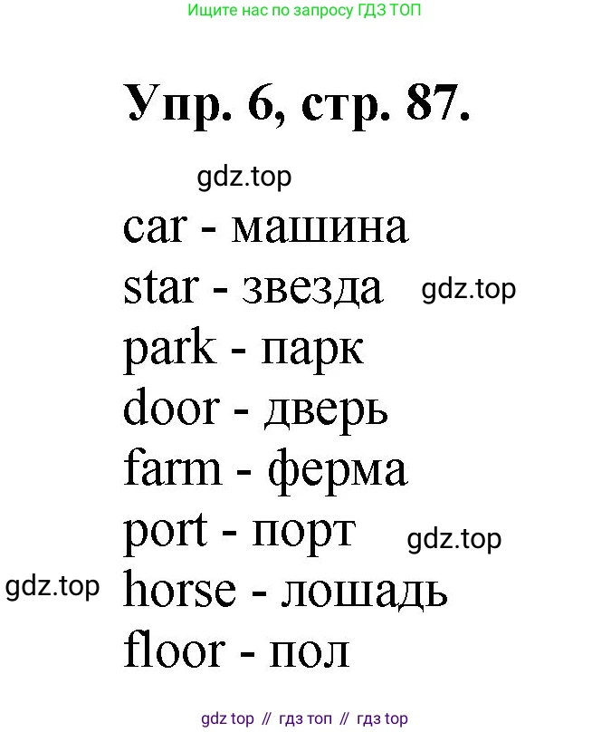 Английский язык (english), 2 класс Учебник, авторы: Афанасьева Ольга Васильевна (Afanasyeva Olga), Михеева Ирина Владимировна (Mikheeva Irina), издательство Просвещение, Москва, 2012 - 2022, Часть 1, страница 87, номер 6, Решение
