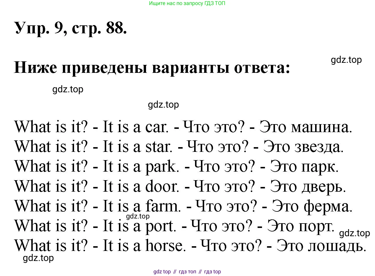Английский язык (english), 2 класс Учебник, авторы: Афанасьева Ольга Васильевна (Afanasyeva Olga), Михеева Ирина Владимировна (Mikheeva Irina), издательство Просвещение, Москва, 2012 - 2022, Часть 1, страница 88, номер 9, Решение