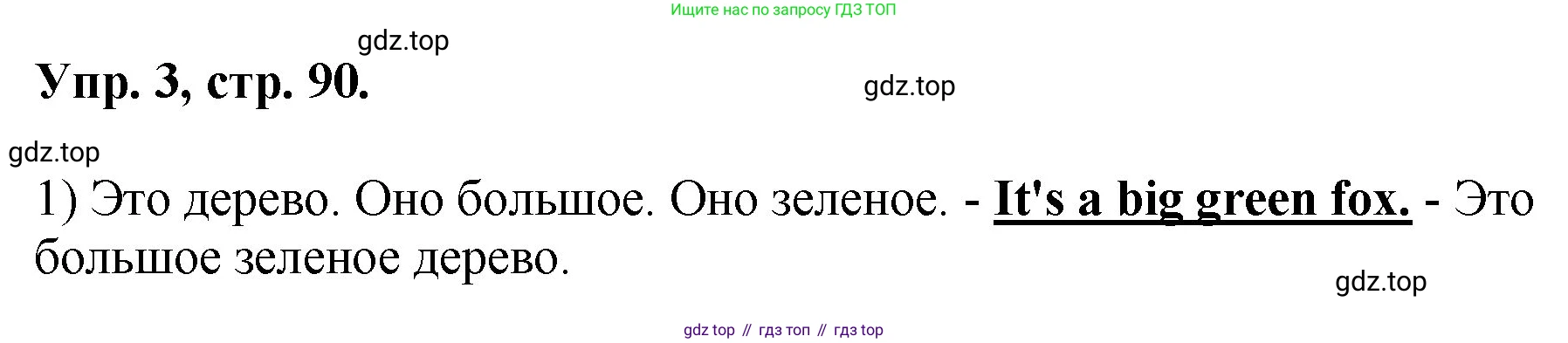 Английский язык (english), 2 класс Учебник, авторы: Афанасьева Ольга Васильевна (Afanasyeva Olga), Михеева Ирина Владимировна (Mikheeva Irina), издательство Просвещение, Москва, 2012 - 2022, Часть 1, страница 90, номер 3, Решение