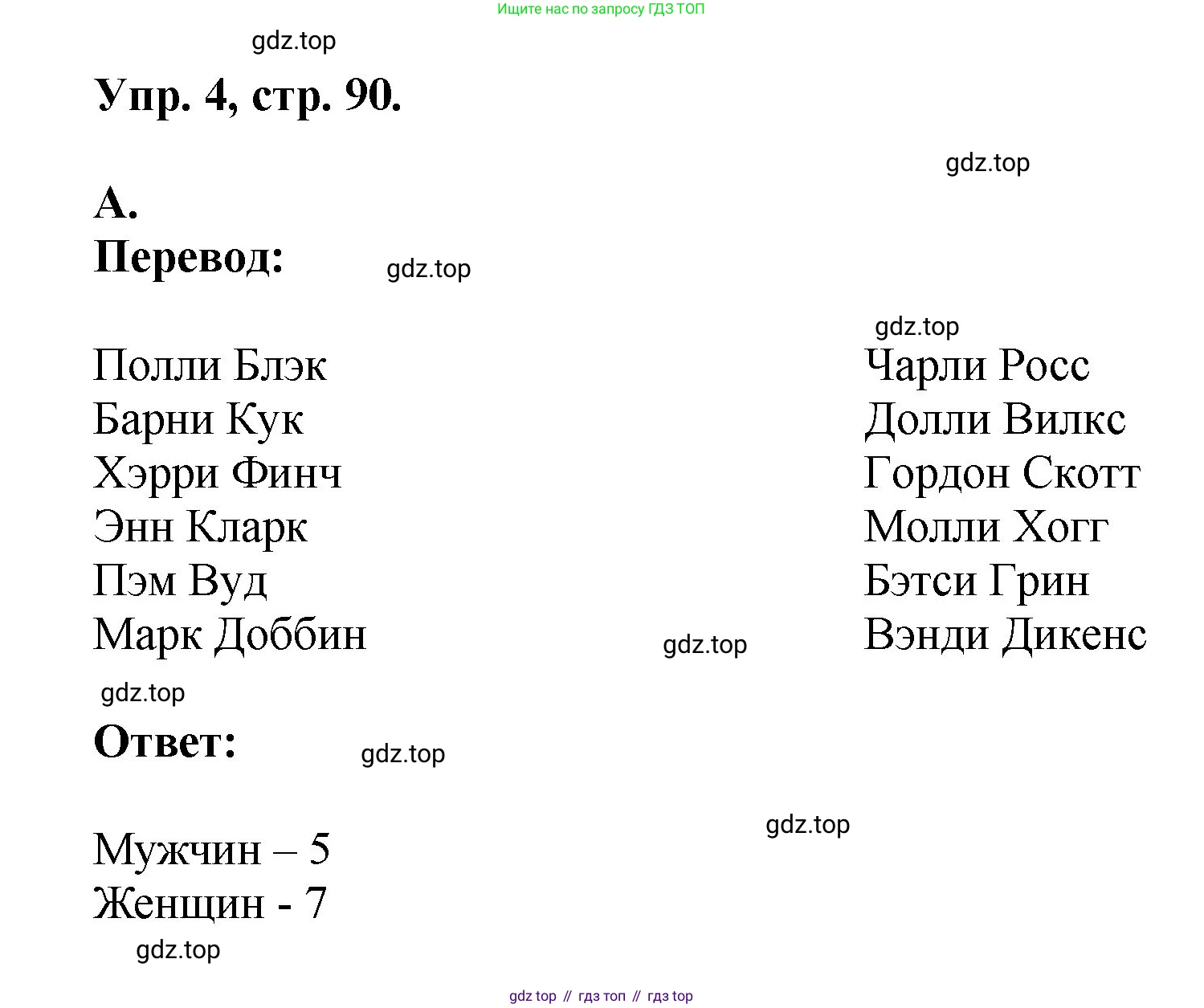 Английский язык (english), 2 класс Учебник, авторы: Афанасьева Ольга Васильевна (Afanasyeva Olga), Михеева Ирина Владимировна (Mikheeva Irina), издательство Просвещение, Москва, 2012 - 2022, Часть 1, страница 90, номер 4, Решение