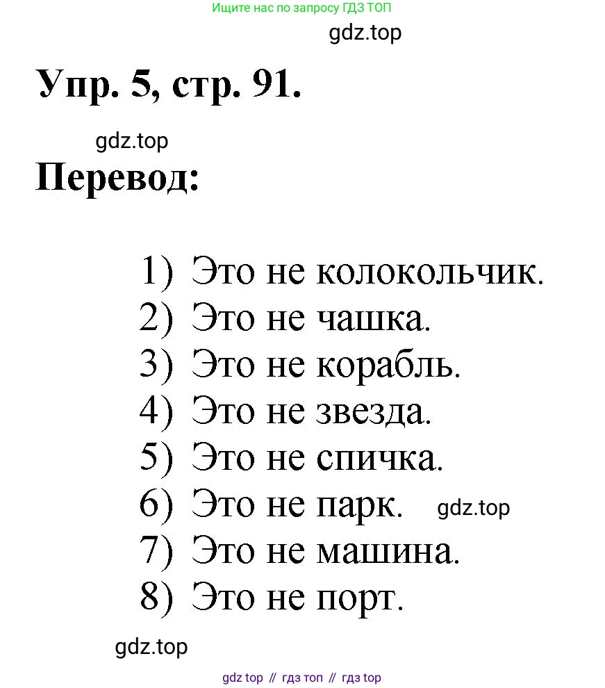 Английский язык (english), 2 класс Учебник, авторы: Афанасьева Ольга Васильевна (Afanasyeva Olga), Михеева Ирина Владимировна (Mikheeva Irina), издательство Просвещение, Москва, 2012 - 2022, Часть 1, страница 91, номер 5, Решение