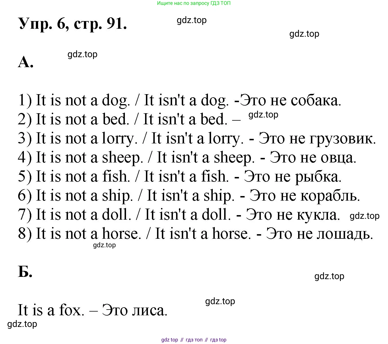 Английский язык (english), 2 класс Учебник, авторы: Афанасьева Ольга Васильевна (Afanasyeva Olga), Михеева Ирина Владимировна (Mikheeva Irina), издательство Просвещение, Москва, 2012 - 2022, Часть 1, страница 91, номер 6, Решение