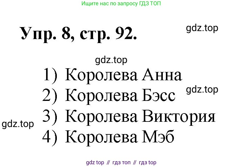 Английский язык (english), 2 класс Учебник, авторы: Афанасьева Ольга Васильевна (Afanasyeva Olga), Михеева Ирина Владимировна (Mikheeva Irina), издательство Просвещение, Москва, 2012 - 2022, Часть 1, страница 92, номер 8, Решение