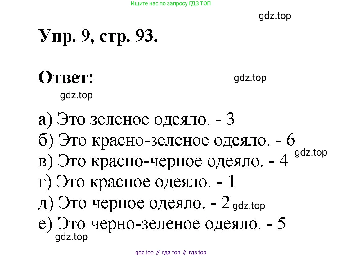 Английский язык (english), 2 класс Учебник, авторы: Афанасьева Ольга Васильевна (Afanasyeva Olga), Михеева Ирина Владимировна (Mikheeva Irina), издательство Просвещение, Москва, 2012 - 2022, Часть 1, страница 93, номер 9, Решение