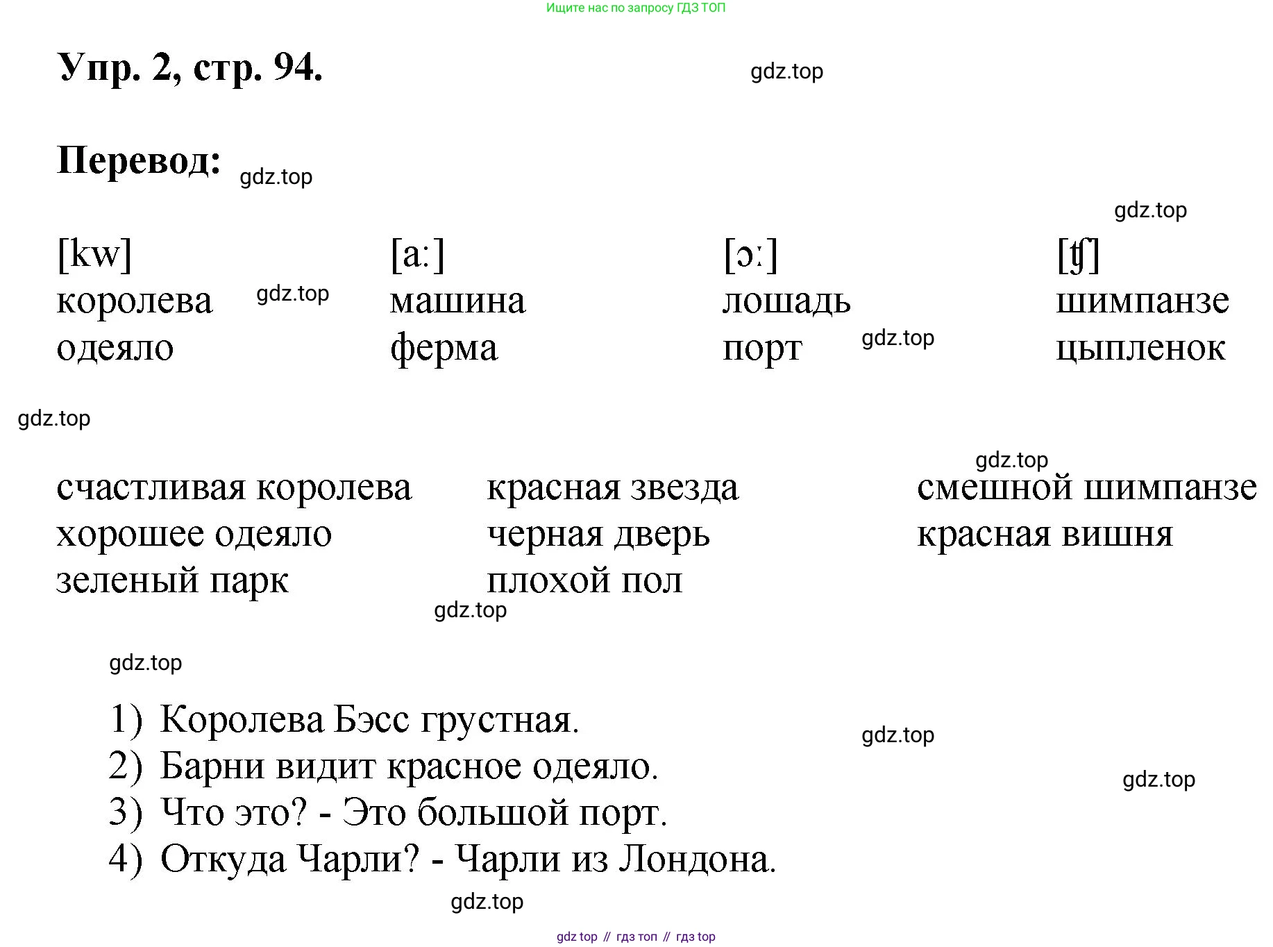 Английский язык (english), 2 класс Учебник, авторы: Афанасьева Ольга Васильевна (Afanasyeva Olga), Михеева Ирина Владимировна (Mikheeva Irina), издательство Просвещение, Москва, 2012 - 2022, Часть 1, страница 94, номер 2, Решение