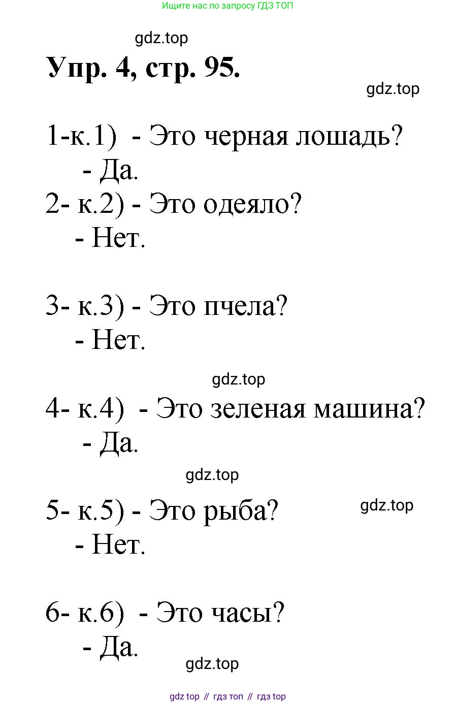 Английский язык (english), 2 класс Учебник, авторы: Афанасьева Ольга Васильевна (Afanasyeva Olga), Михеева Ирина Владимировна (Mikheeva Irina), издательство Просвещение, Москва, 2012 - 2022, Часть 1, страница 95, номер 4, Решение