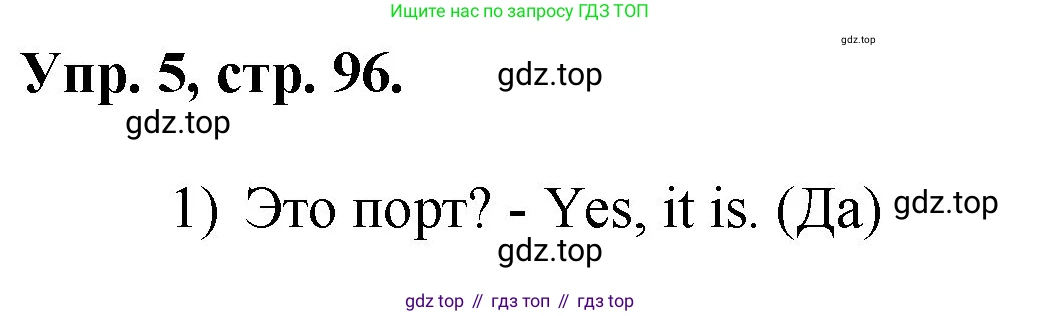 Английский язык (english), 2 класс Учебник, авторы: Афанасьева Ольга Васильевна (Afanasyeva Olga), Михеева Ирина Владимировна (Mikheeva Irina), издательство Просвещение, Москва, 2012 - 2022, Часть 1, страница 96, номер 5, Решение