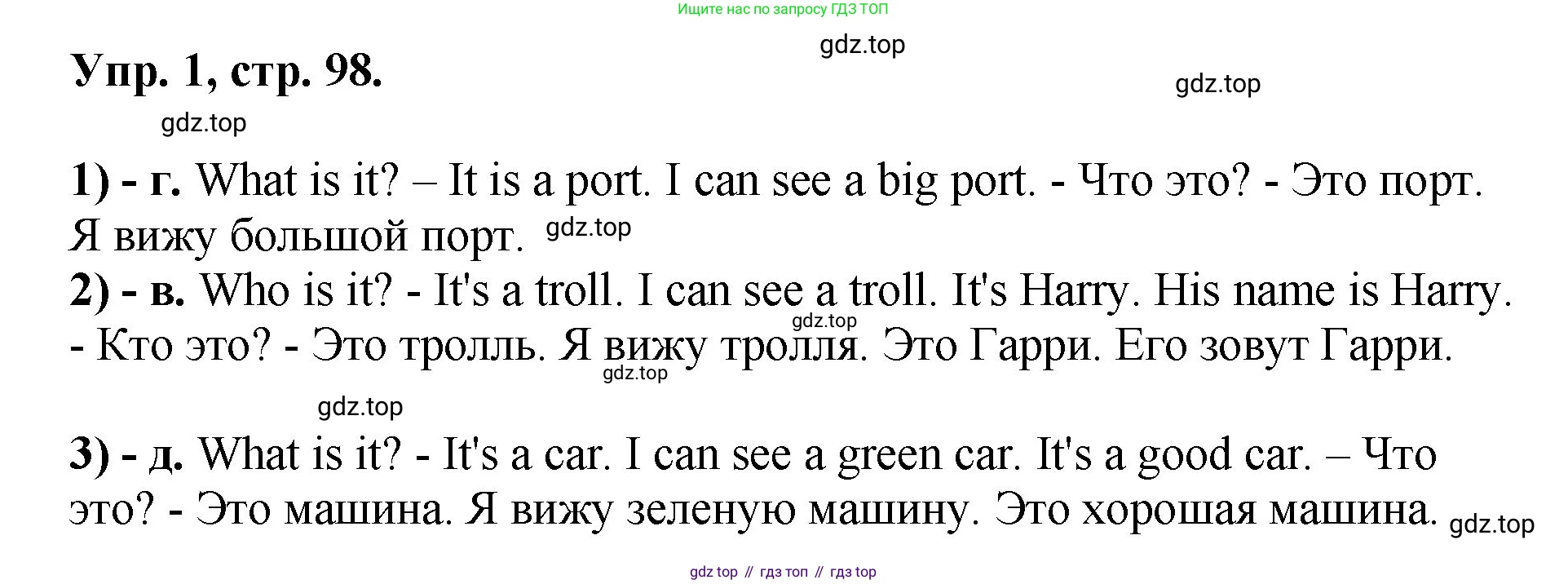 Английский язык (english), 2 класс Учебник, авторы: Афанасьева Ольга Васильевна (Afanasyeva Olga), Михеева Ирина Владимировна (Mikheeva Irina), издательство Просвещение, Москва, 2012 - 2022, Часть 1, страница 98, номер 1, Решение