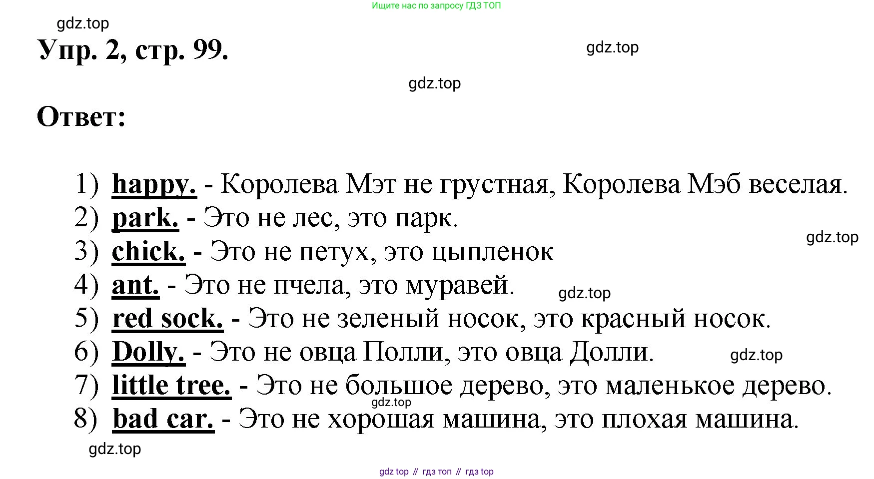 Английский язык (english), 2 класс Учебник, авторы: Афанасьева Ольга Васильевна (Afanasyeva Olga), Михеева Ирина Владимировна (Mikheeva Irina), издательство Просвещение, Москва, 2012 - 2022, Часть 1, страница 99, номер 2, Решение