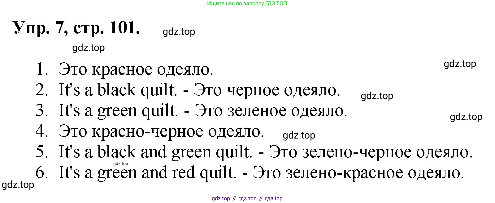 Английский язык (english), 2 класс Учебник, авторы: Афанасьева Ольга Васильевна (Afanasyeva Olga), Михеева Ирина Владимировна (Mikheeva Irina), издательство Просвещение, Москва, 2012 - 2022, Часть 1, страница 101, номер 7, Решение