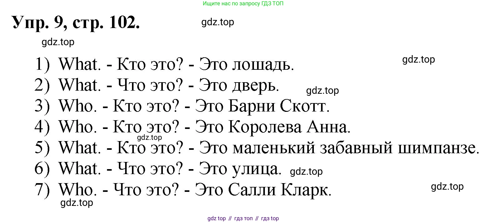 Английский язык (english), 2 класс Учебник, авторы: Афанасьева Ольга Васильевна (Afanasyeva Olga), Михеева Ирина Владимировна (Mikheeva Irina), издательство Просвещение, Москва, 2012 - 2022, Часть 1, страница 102, номер 9, Решение