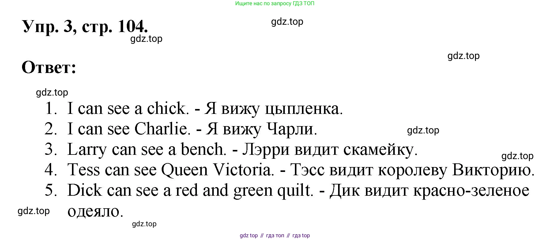 Английский язык (english), 2 класс Учебник, авторы: Афанасьева Ольга Васильевна (Afanasyeva Olga), Михеева Ирина Владимировна (Mikheeva Irina), издательство Просвещение, Москва, 2012 - 2022, Часть 1, страница 104, номер 3, Решение