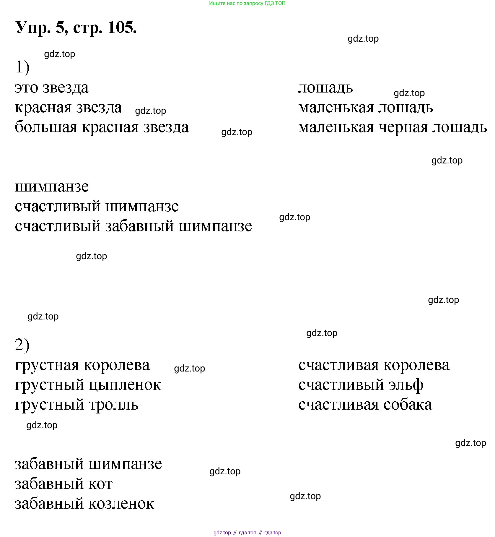 Английский язык (english), 2 класс Учебник, авторы: Афанасьева Ольга Васильевна (Afanasyeva Olga), Михеева Ирина Владимировна (Mikheeva Irina), издательство Просвещение, Москва, 2012 - 2022, Часть 1, страница 105, номер 5, Решение